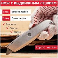 Нож с трапециевидным выдвижным лезвием из металла (форма лезвия: трапеция)