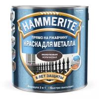 Краска Hammerite для металлических поверхностей с молотковым эффектом глянцевая коричневый 2.5 л 2.68 кг