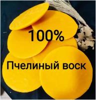 Воск пчелиный натуральный высшего сорта ( забрус), для свечеварения и отливок 500гр