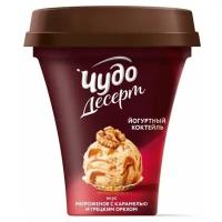 Кисломолочный напиток Чудо Мороженое с карамелью и грецким орехом 4.5%