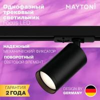 Трековый светильник-спот MAYTONI Focus S TR020-1-GU10