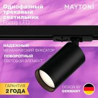 Трековый светильник Technical Focus S TR020-1-GU10-B