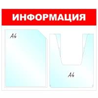 Информационный стенд настенный Attache Economy Attache Информация А4 пластиковый белый/красный (1 отделение + 1 объемный карман)