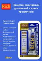 Герметик RICH санитарный силиконовый прозрачный 85 мл, для ванной и кухни