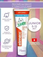 Elmex, зубная паста Junior Юниор детская финская для подростков для детей от кариеса ежедневная от 6 до 12 лет, (1 шт х 75 мл)