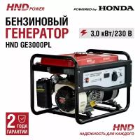 Генератор бензиновый HND GE3000PL c двигателем Honda