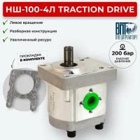 Шестеренный насос НШ-10-4Л TracTion DRIVE левое вращение