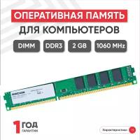 Модуль памяти Ankowall DDR3 2GB 1060 MHz PC3-8500 SDRAM 1.5V UNBUFF