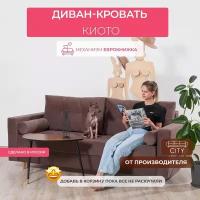 Раскладной диван кровать Киото прямой, механизм еврокнижка, 220х96х85 см, коричневый, диванчик на ножках с ящиком для хранения