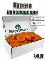 Курага джамбо королевская Ядро вкуса, 500г