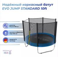 Батут EVO JUMP Standard 10ft, blue