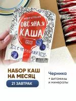 Каша с черникой быстрого приготовления 21 пакетик