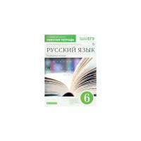 Русский язык бабайцева углубленное изучение. Бабайцева н. в.. УМК 6 класс Бабайцева. Рабочие тетради 8 класс Виленкин углубленное изучение. 8 Бабайцева.