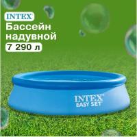 Бассейн надувной INTEX Easy Set, размер 396 х 84 см, от 6 лет, 28143, цвет голубой