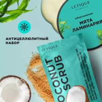 Letique Cosmetics Холодный антицеллюлитный комплекс, cкраб 250 г + обертывание 200 мл