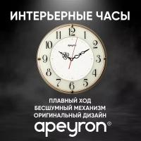 Оригинальные современные часы на стену с кварцевым механизмом с арабскими цифрами на батарейке Apeyron PL103 39 см