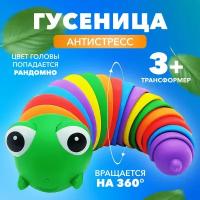 Игрушка-антистресс Гусеница радужная