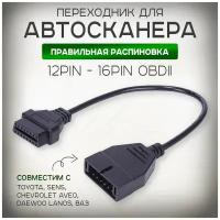 Подключить Elm327 к OBD1. Распиновка OBD2 и GM12. Диагностика авто своими руками.Адаптер Elm327