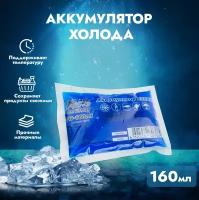 Аккумулятор холода AVS IG-160ml (мягкий)