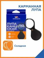 Лупа канцелярская / увеличительное стекло Workmate, диаметр 60 мм, 5-ти кратное увеличение, складная