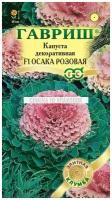 Семена Гавриш Эксклюзив Капуста декоративная Осака розовая F1 7 шт