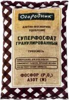 Удобрение сухое Огородник тукосмесь суперфосфат минеральное гранулированное 0,7кг