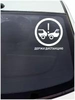 Наклейка на авто ' Дистанция ', 14x16см. (автомобиль, машина, транспорт, внимание, осторожно, сигнал, знак в круге)