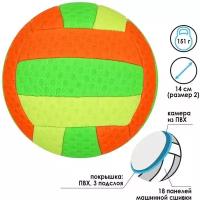Мяч волейбольный детский размер 5 структурированный / Детский спортивный мяч