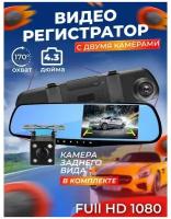 Видеорегистратор автомобильный 3 в 1, зеркало регистратор, с камерой заднего вида, камера Full HD 1080P