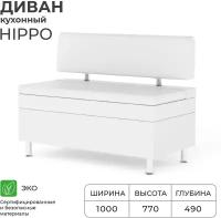 Диван кухонный NORTA Hippo 1000х490х770 Nitro Wite