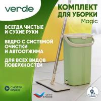 Комплект для уборки, швабра с ведром, отжимом VERDE MAGIC оливковый