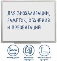 Доска магнитно-маркерная (45х60 см), алюминиевая рамка, гарантия 10 ЛЕТ, россия, BRAUBERG Стандарт, 235520