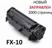 Картридж для Canon i-SENSYS F149202 MF4010 MF4018 MF4120 MF4150 MF4330d MF4690PL FAX-L100 FAX-L120 Cartridge FX-10 (2.000 страниц) - UNITON