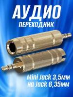 Аудио переходник адаптер GSMIN Maple Mini Jack 3.5 мм на Jack 6.35 мм джек (Золотистый)