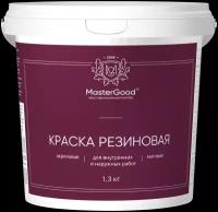 Краска резиновая эластичная Master Good/Мастергуд, акриловая, для кровли, фасадов, цоколя, водостойкая, вишня (красное вино RAL 3005) 1,3 кг