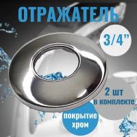 Отражатель 