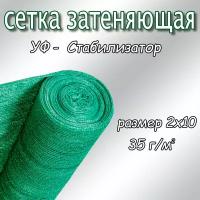 Сетка затеняющая фасадная 25-30%, плотность 35, 2х10м (светло-зелёный)