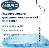 Ледобур Nero 110-1