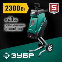 Измельчитель ЗУБР ЗИЭ-40-2300