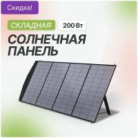 Мощная солнечная панель Allpowers 200Вт / 18В