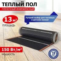 Инфракрасный пленочный пол, REXANT, Optima 150-13- (51-0516-7), 13 м2, 2600х50 см