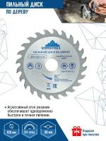 Пильный диск по дереву VertexTools 100Х24ТХ20