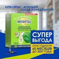 Комплект Mosquitall Универсальная защита от комаров (фумигатор и жидкость 45 ночей)