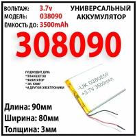 Аккумулятор универсальный для планшета Digma Plane 7700T 4G (PS1127PL) / 3.7v 3500mAh 3x80x90