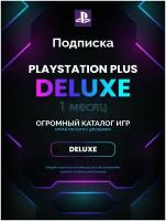 Подписка Playstation PS Plus DELUXE на 1 месяц, Польша, готовность 24 часа