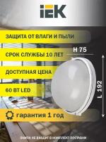 Настенно-потолочный светильник IEK НПП1301, E27, 60 Вт, кол-во ламп: 1 шт., 4000 К, цвет арматуры: белый, цвет плафона: белый