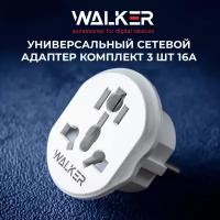 Универсальный переходник для евро розетки, 3 шт, WALKER WH-01, сетевой адаптер для китайской вилки на русскую розетку для зарядки, аксессуары, белый