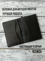 Обложка для автодокументов из натуральной кожи ручной работы мужское портмоне