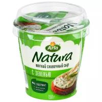 Сыр Arla Natura мягкий сливочный с зеленью 55%
