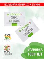 Салфетки антисептические CLINIJA 200х240мм (1000 штук)